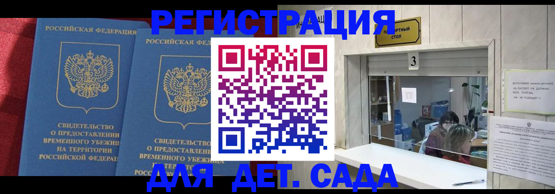 прописка ребенка в Могочи