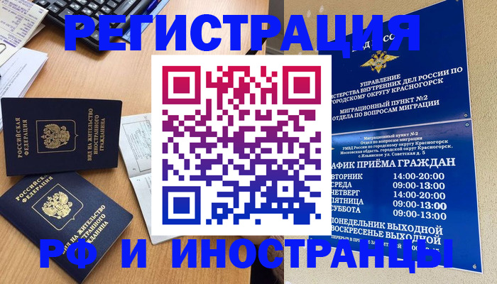 временная регистрация собственник в Могочи